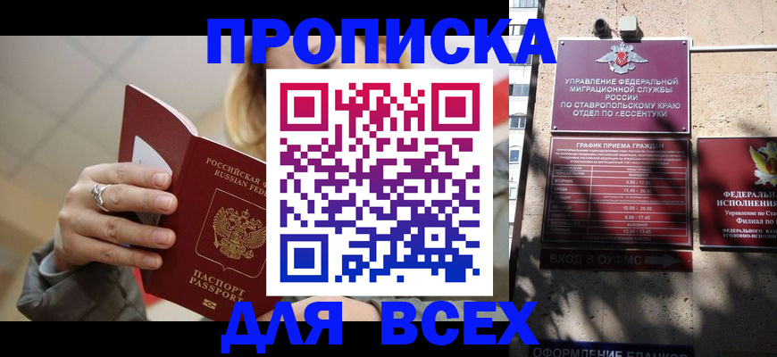 прописка регистрация в Гулькевичах